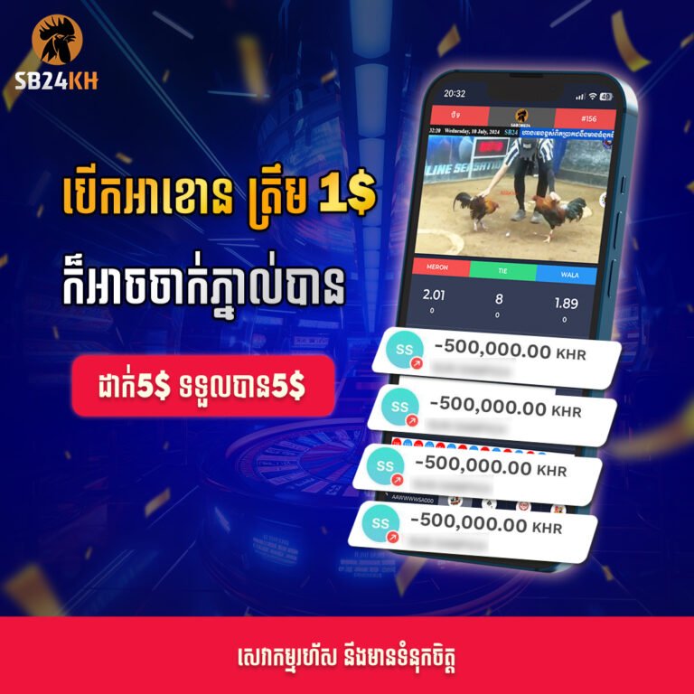 A Beginner’s Guide to Online Cock Betting for Cambodians